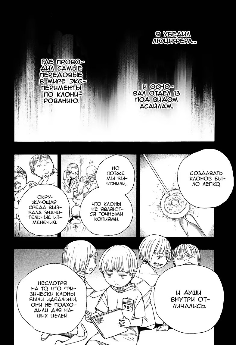 Read Ao no Exorcist (Синий Экзорцист) Manga Online