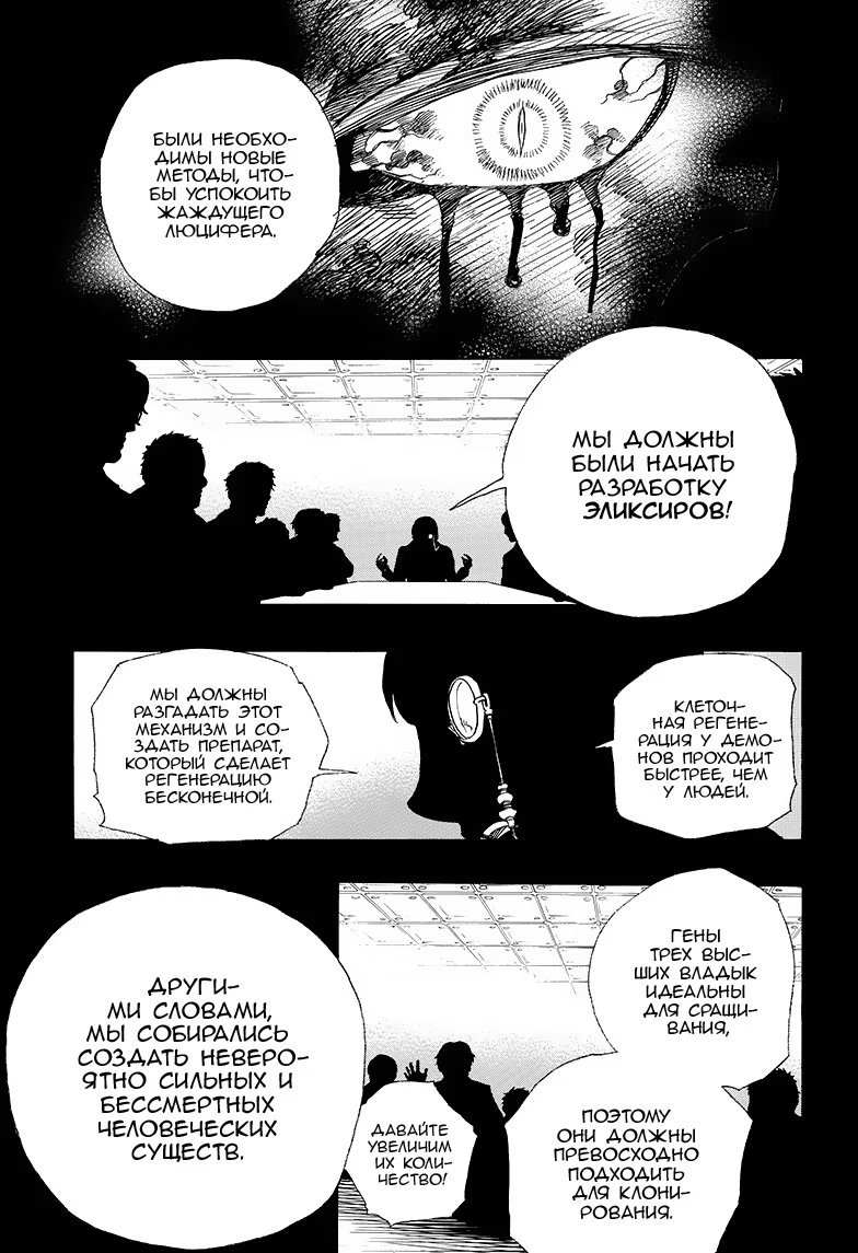 Read Ao no Exorcist (Синий Экзорцист) Manga Online