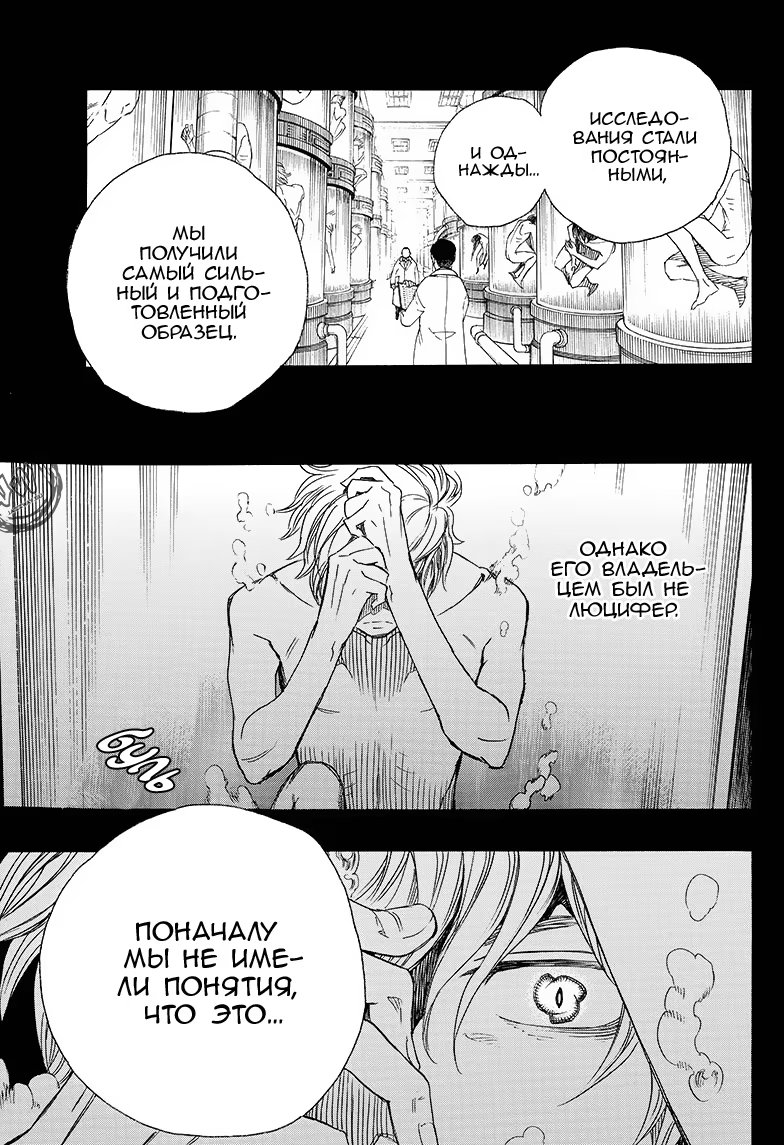 Read Ao no Exorcist (Синий Экзорцист) Manga Online