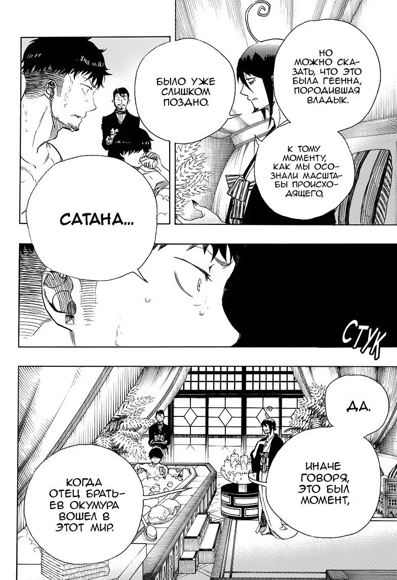 Read Ao no Exorcist (Синий Экзорцист) Manga Online