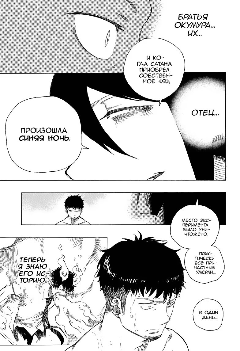 Read Ao no Exorcist (Синий Экзорцист) Manga Online