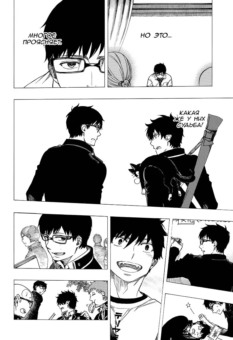 Read Ao no Exorcist (Синий Экзорцист) Manga Online