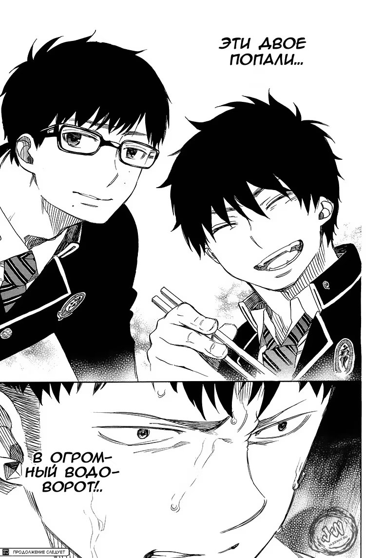 Read Ao no Exorcist (Синий Экзорцист) Manga Online