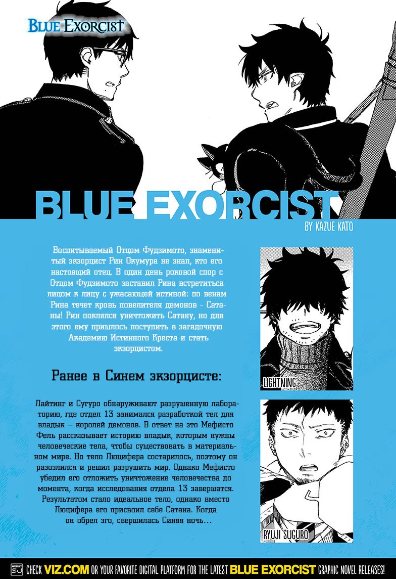 Read Ao no Exorcist (Синий Экзорцист) Manga Online