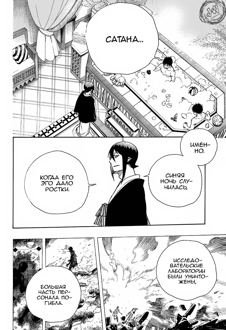 Read Ao no Exorcist (Синий Экзорцист) Manga Online