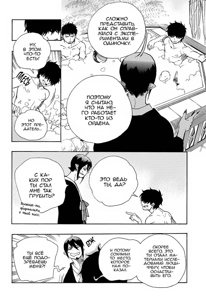 Read Ao no Exorcist (Синий Экзорцист) Manga Online