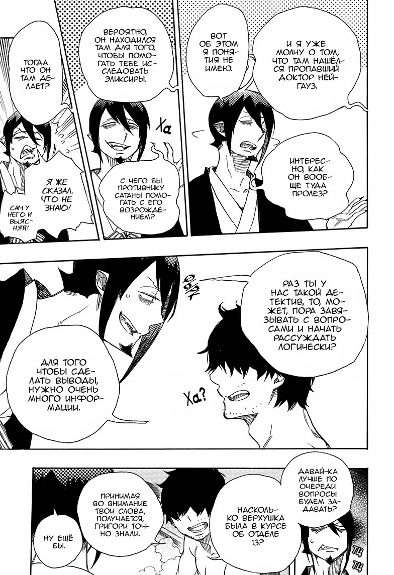 Read Ao no Exorcist (Синий Экзорцист) Manga Online