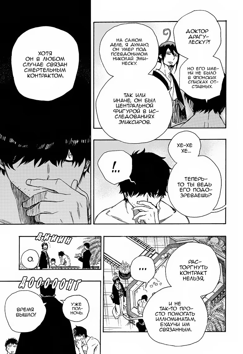 Read Ao no Exorcist (Синий Экзорцист) Manga Online