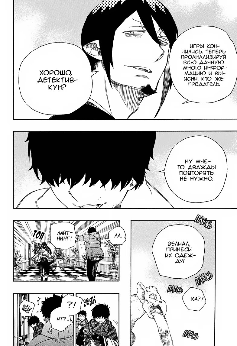 Read Ao no Exorcist (Синий Экзорцист) Manga Online