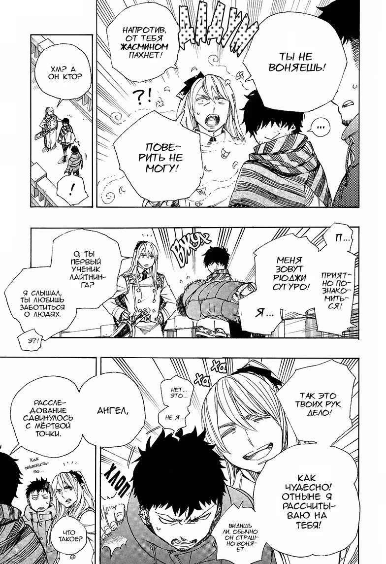 Read Ao no Exorcist (Синий Экзорцист) Manga Online