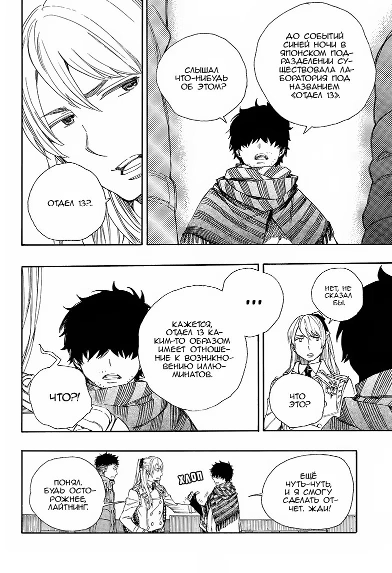 Read Ao no Exorcist (Синий Экзорцист) Manga Online