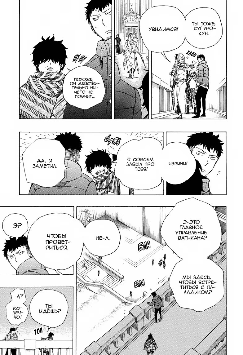 Read Ao no Exorcist (Синий Экзорцист) Manga Online