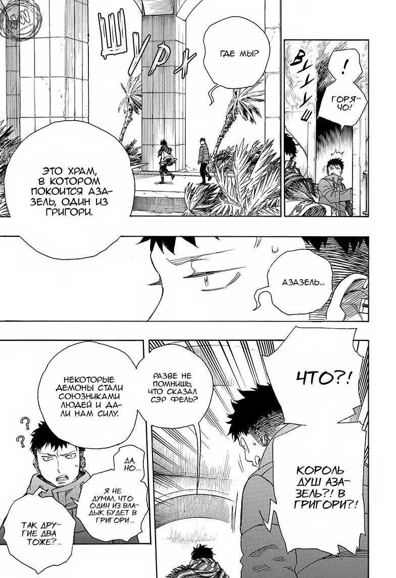 Read Ao no Exorcist (Синий Экзорцист) Manga Online