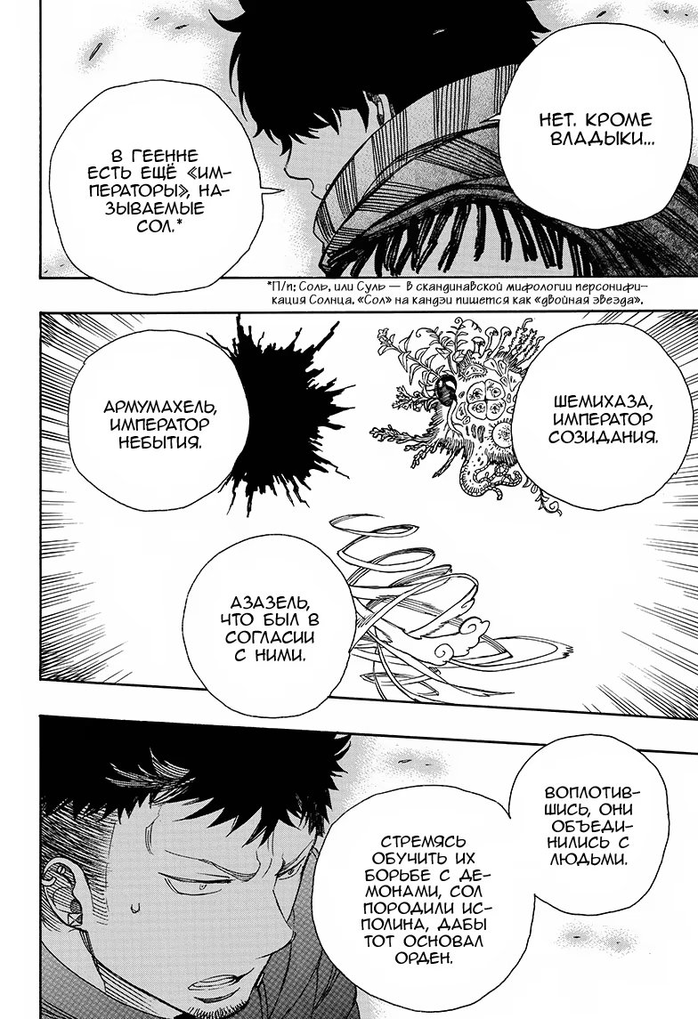 Read Ao no Exorcist (Синий Экзорцист) Manga Online