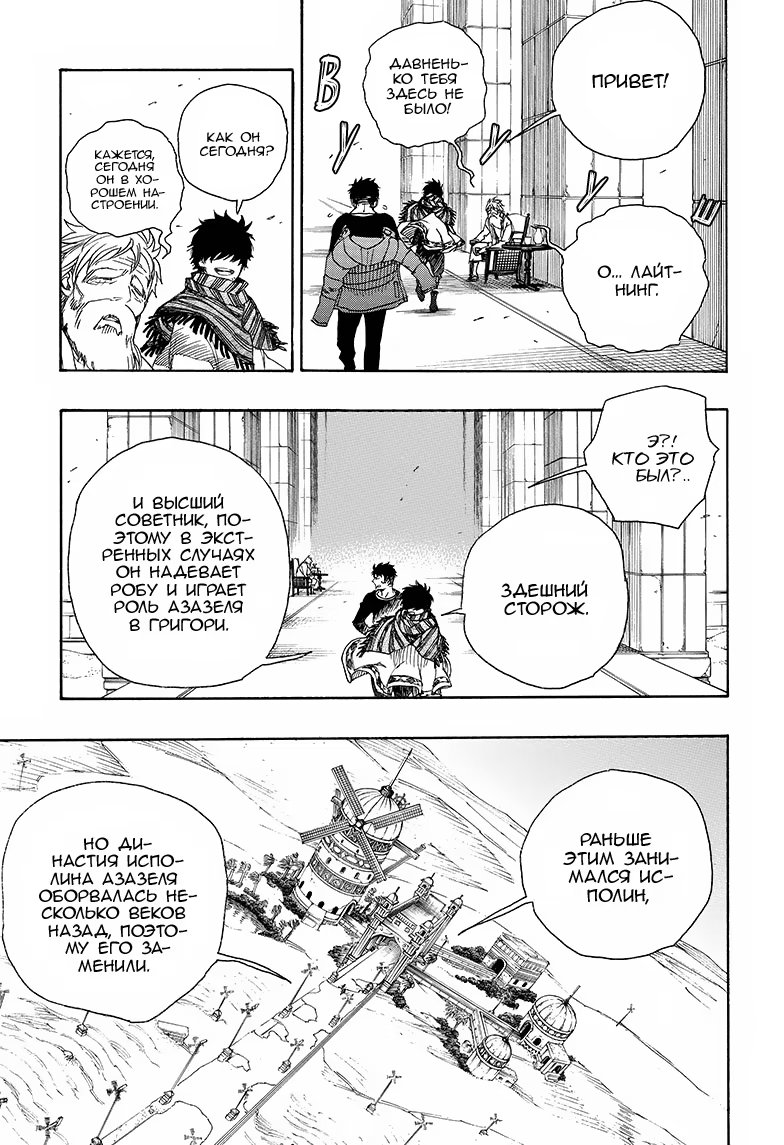 Read Ao no Exorcist (Синий Экзорцист) Manga Online