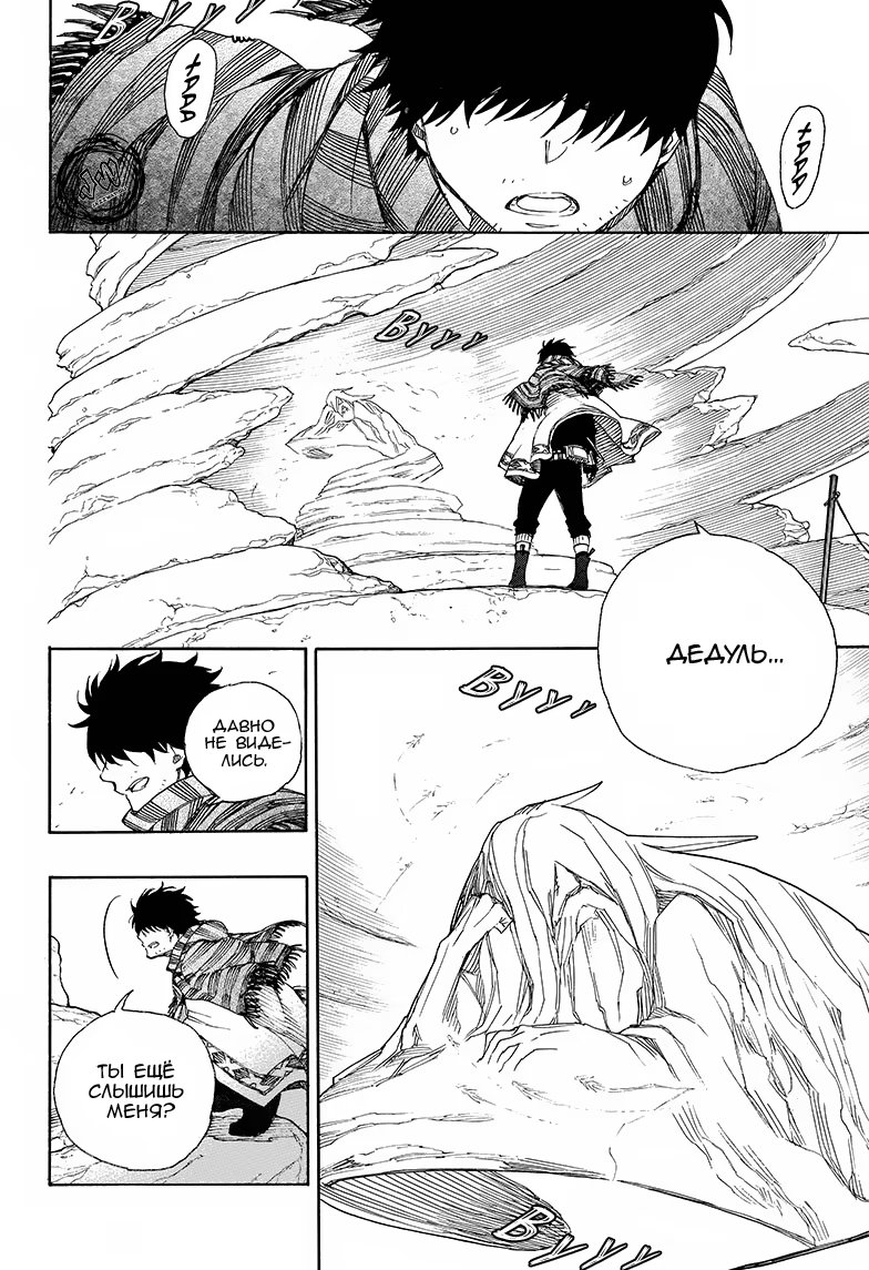 Read Ao no Exorcist (Синий Экзорцист) Manga Online