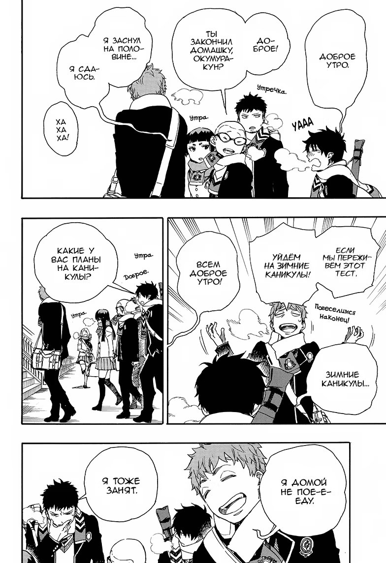 Read Ao no Exorcist (Синий Экзорцист) Manga Online