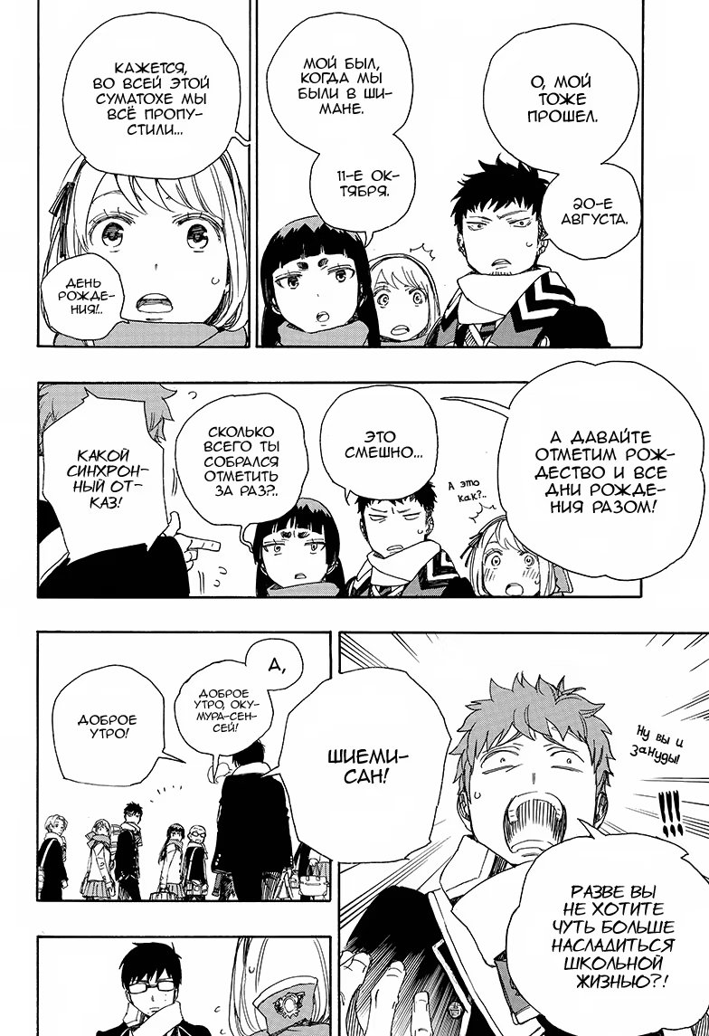 Read Ao no Exorcist (Синий Экзорцист) Manga Online