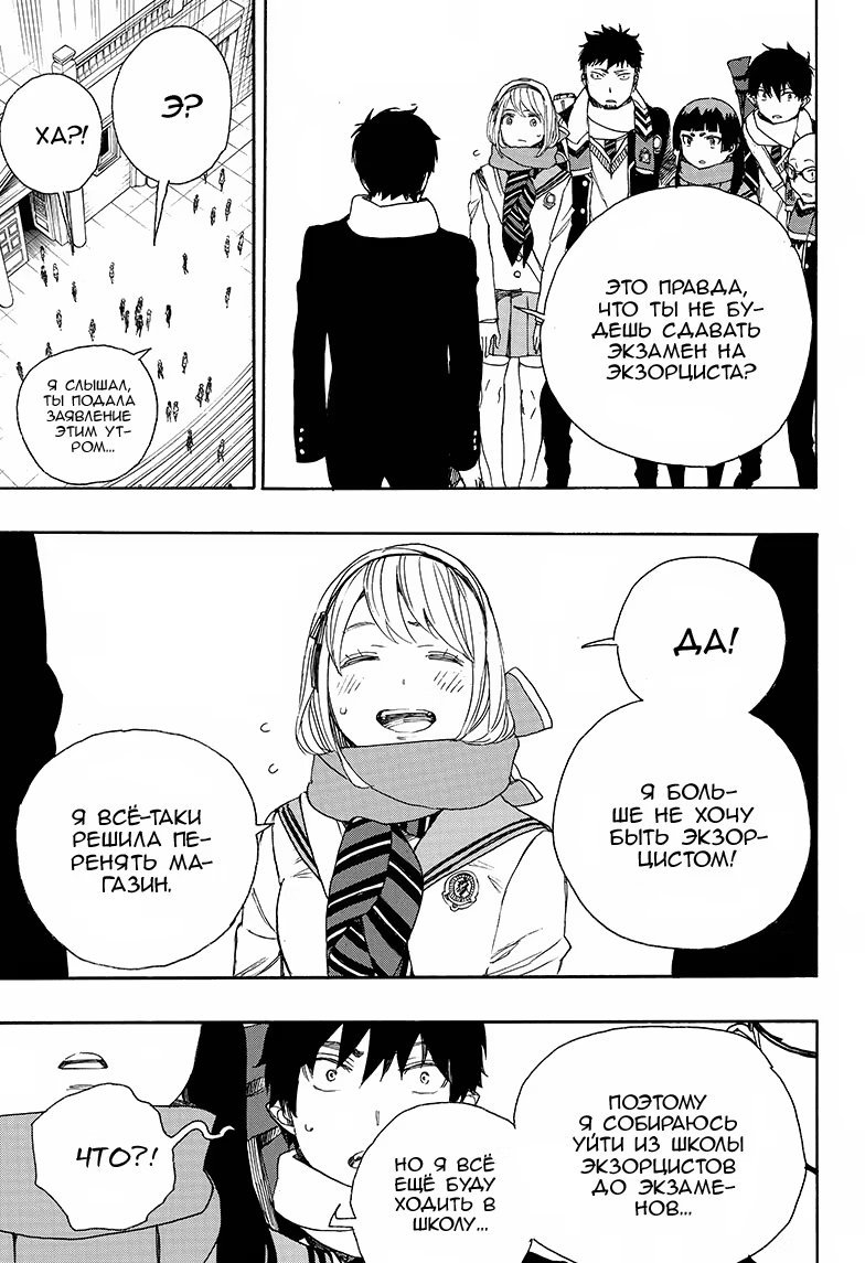 Read Ao no Exorcist (Синий Экзорцист) Manga Online