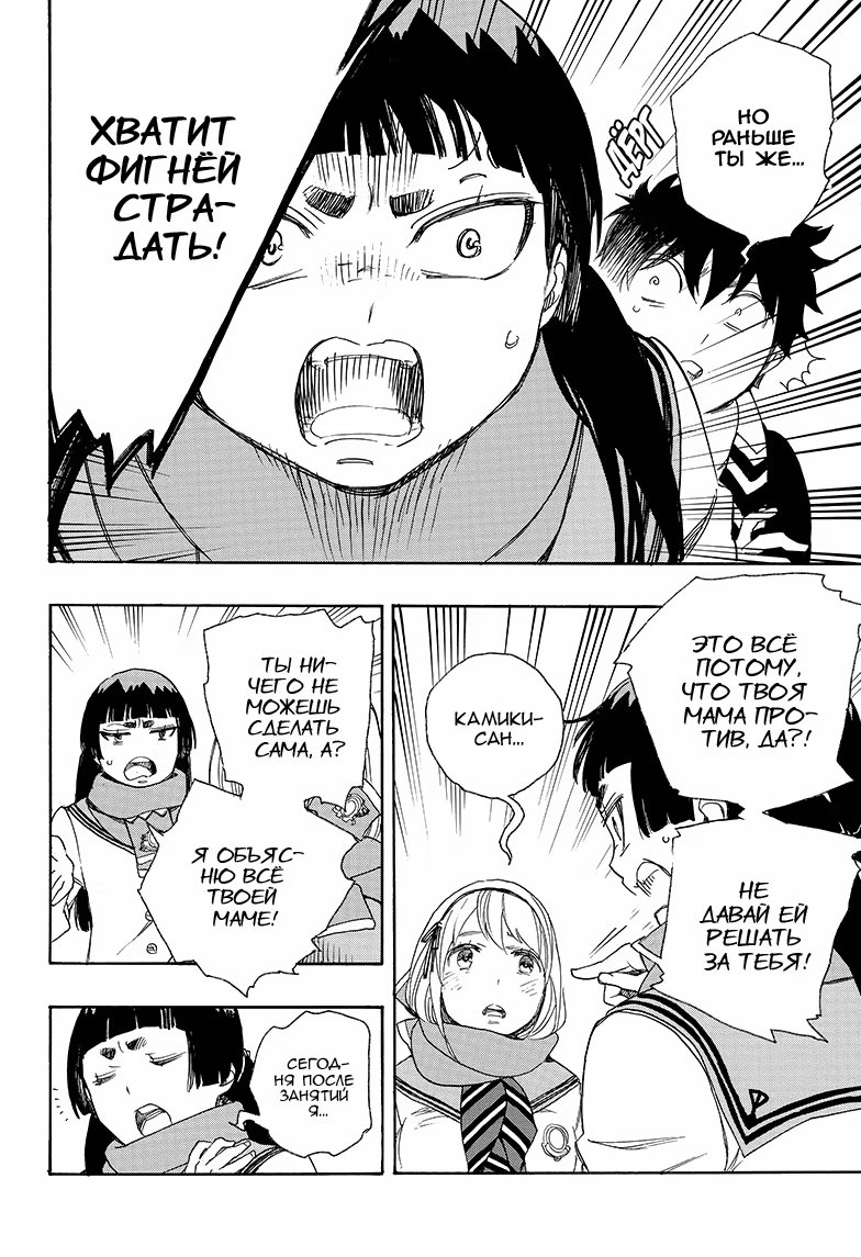 Read Ao no Exorcist (Синий Экзорцист) Manga Online