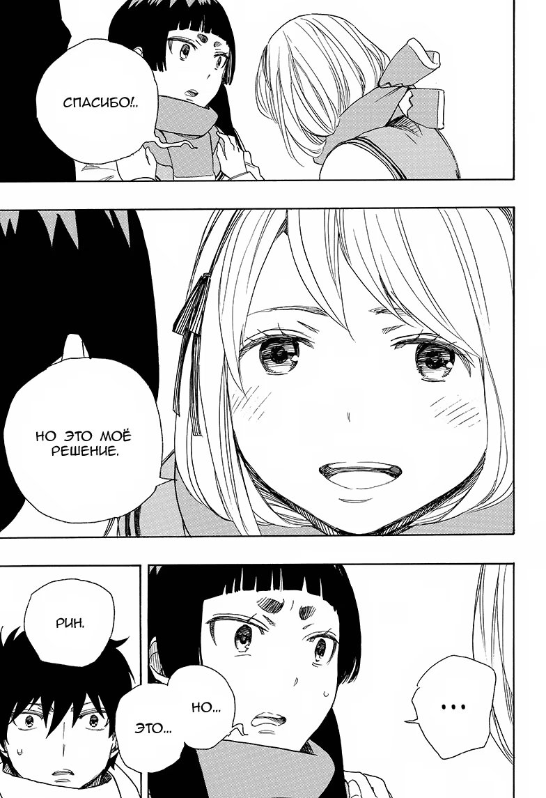 Read Ao no Exorcist (Синий Экзорцист) Manga Online