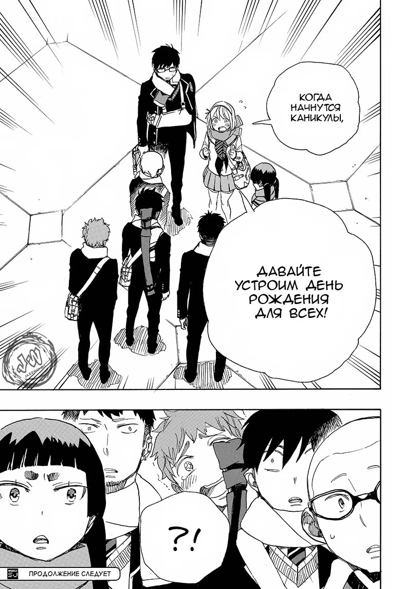 Read Ao no Exorcist (Синий Экзорцист) Manga Online