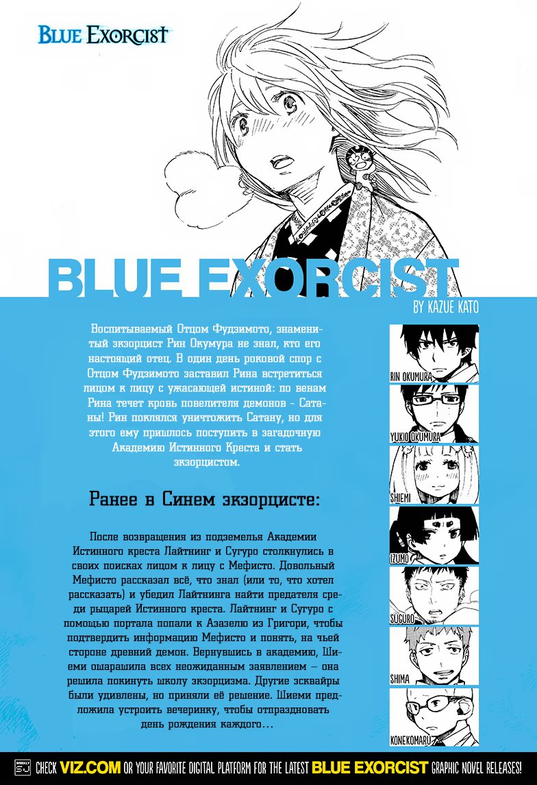 Read Ao no Exorcist (Синий Экзорцист) Manga Online