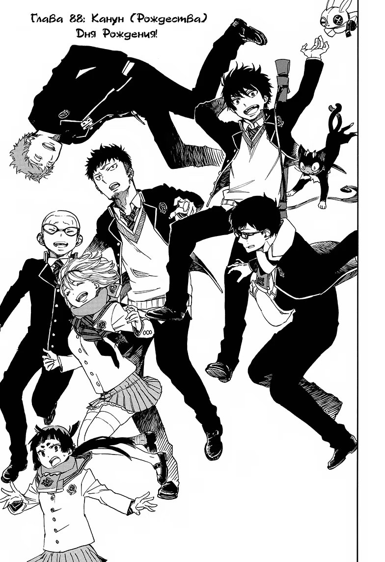 Read Ao no Exorcist (Синий Экзорцист) Manga Online