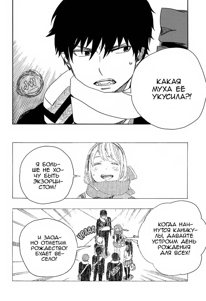 Read Ao no Exorcist (Синий Экзорцист) Manga Online