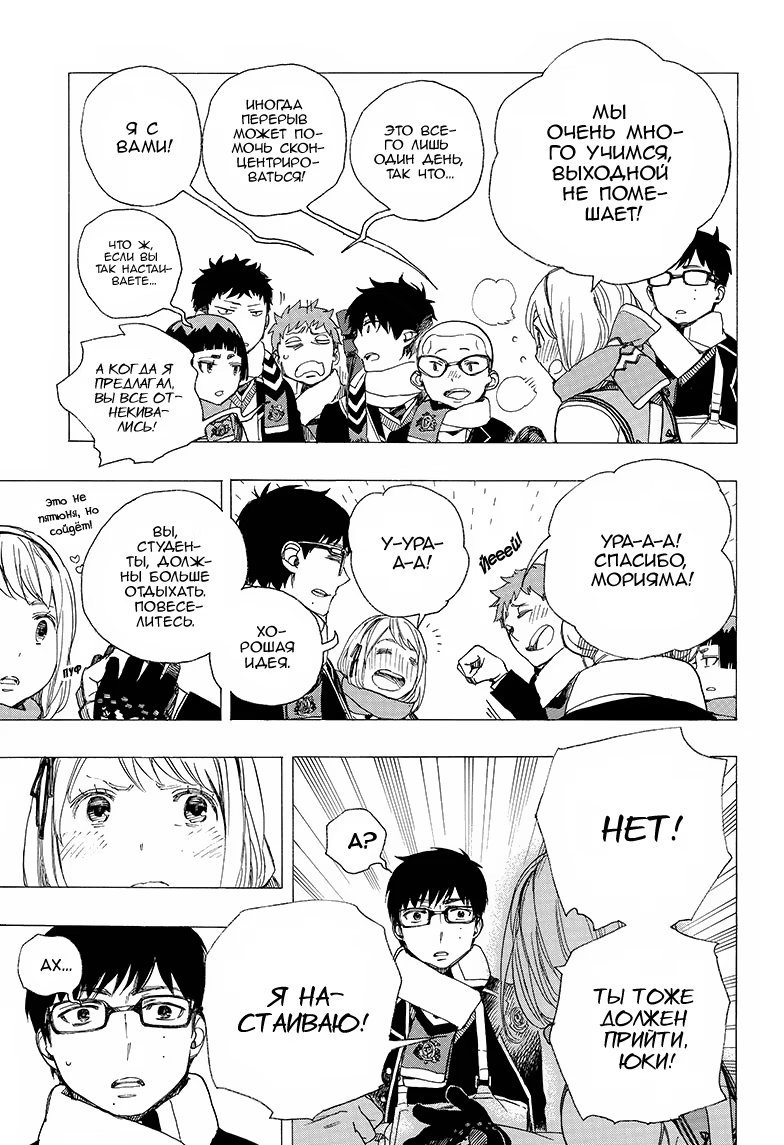 Read Ao no Exorcist (Синий Экзорцист) Manga Online