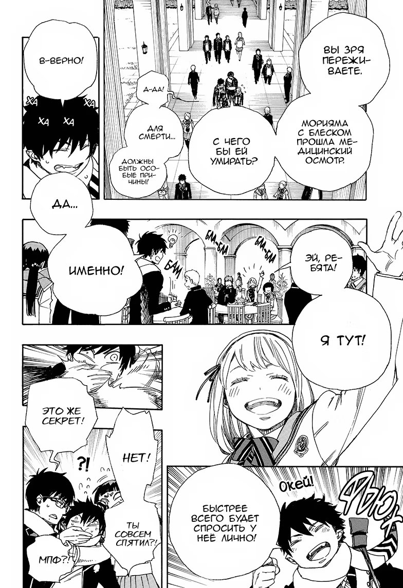 Read Ao no Exorcist (Синий Экзорцист) Manga Online