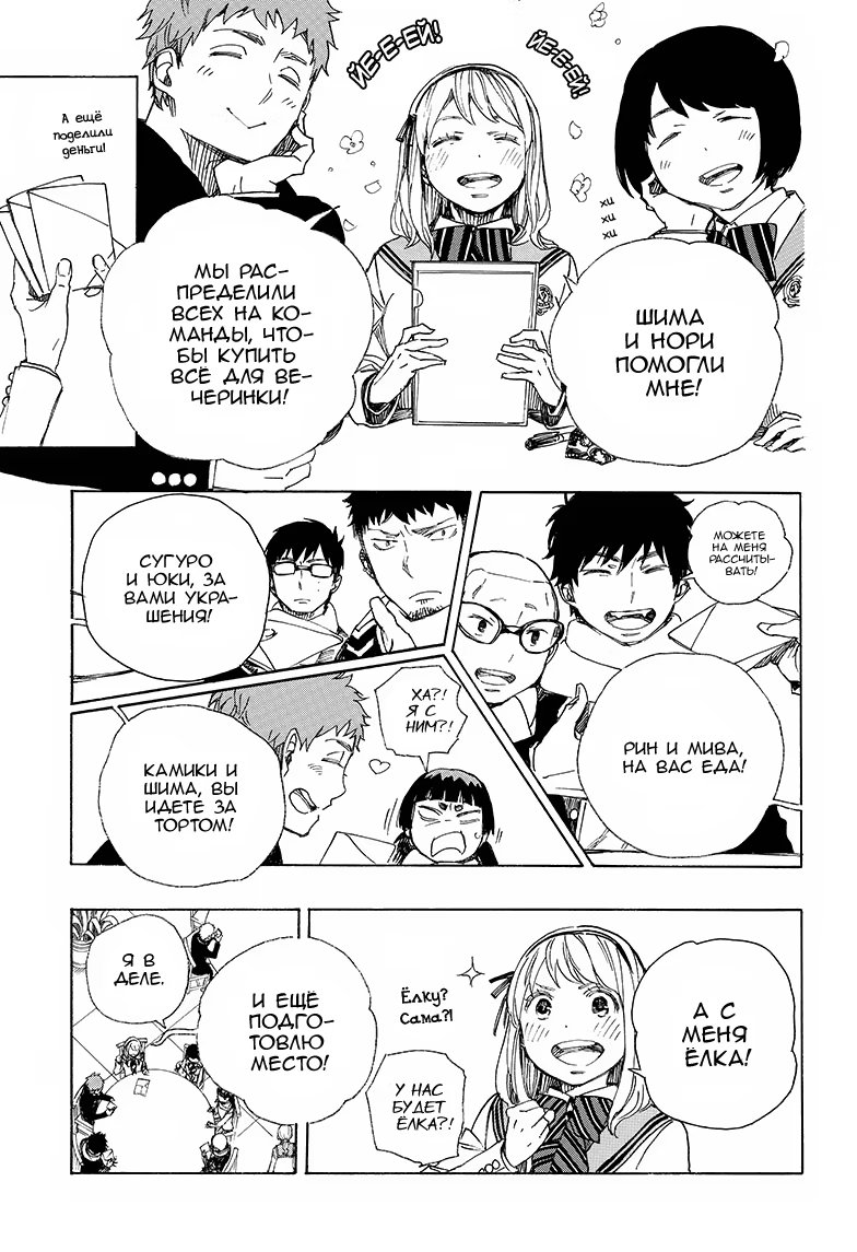 Read Ao no Exorcist (Синий Экзорцист) Manga Online