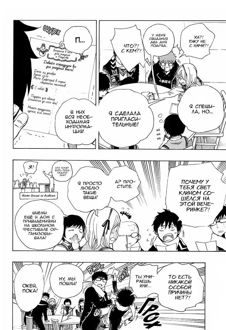 Read Ao no Exorcist (Синий Экзорцист) Manga Online