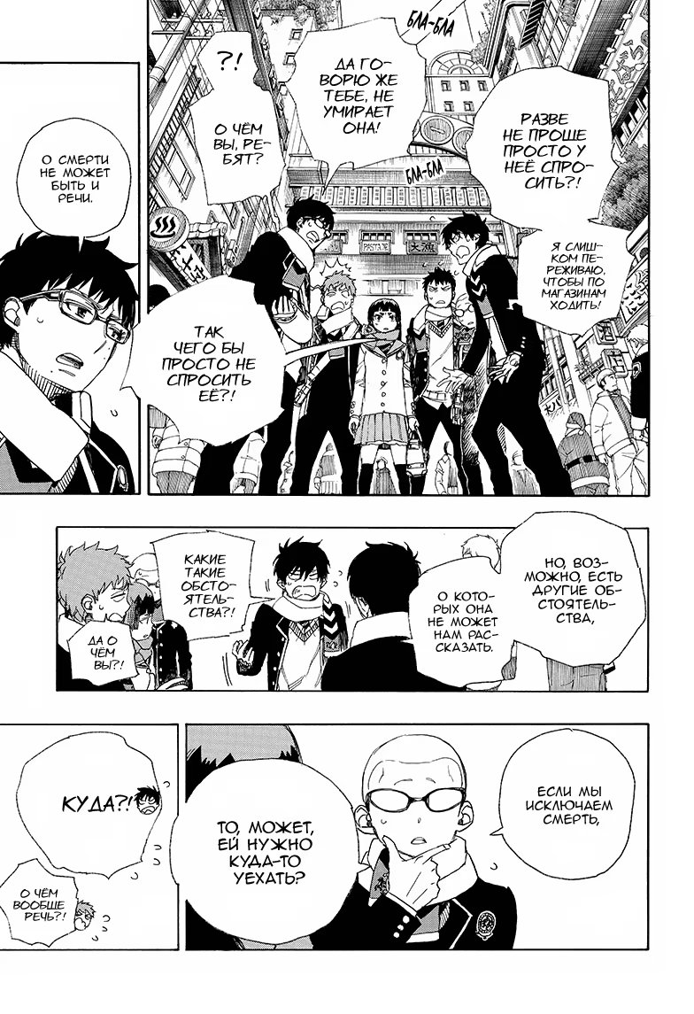 Read Ao no Exorcist (Синий Экзорцист) Manga Online