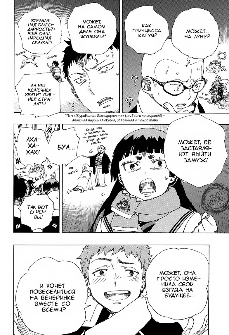 Read Ao no Exorcist (Синий Экзорцист) Manga Online