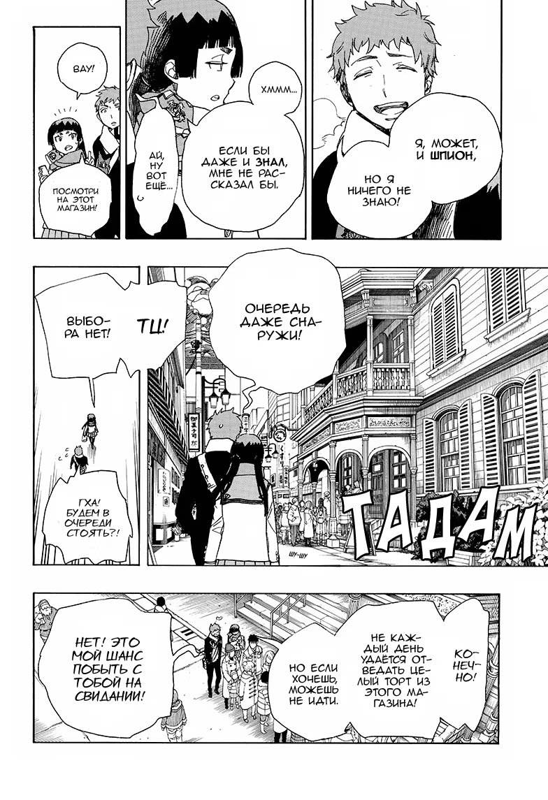 Read Ao no Exorcist (Синий Экзорцист) Manga Online