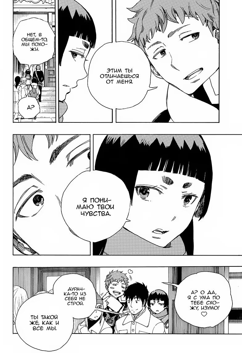 Read Ao no Exorcist (Синий Экзорцист) Manga Online