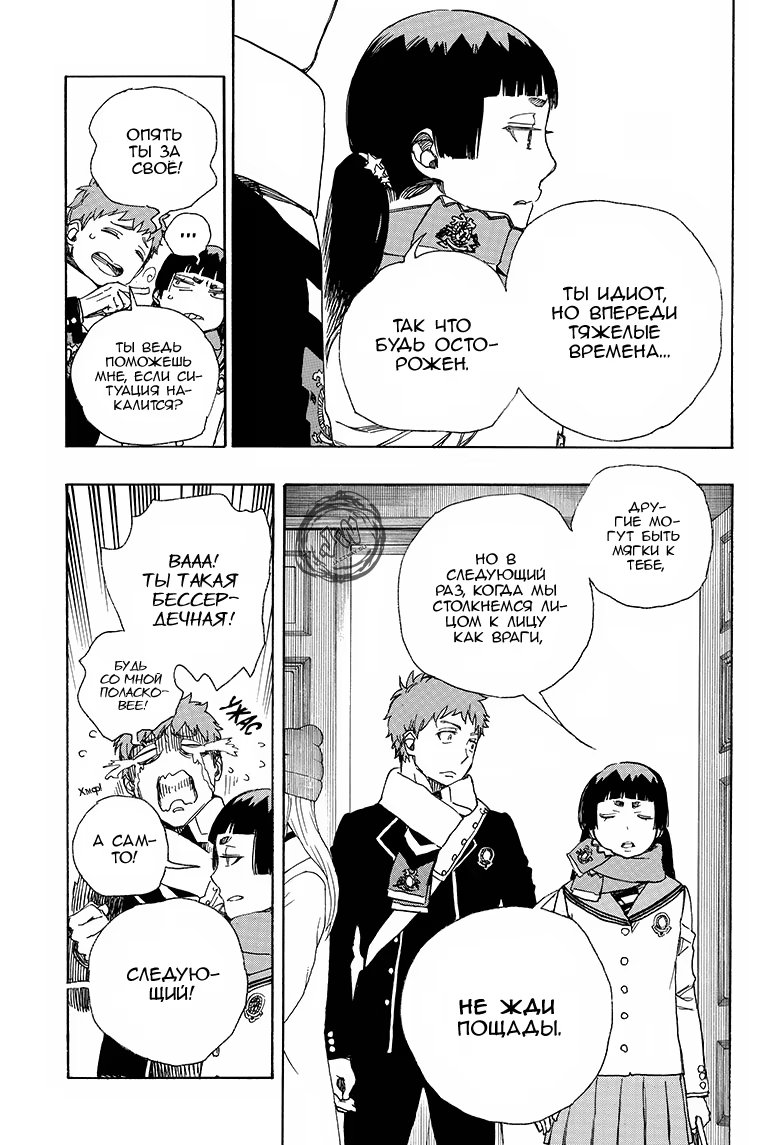 Read Ao no Exorcist (Синий Экзорцист) Manga Online