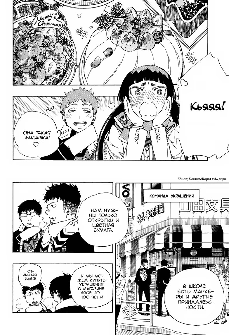 Read Ao no Exorcist (Синий Экзорцист) Manga Online