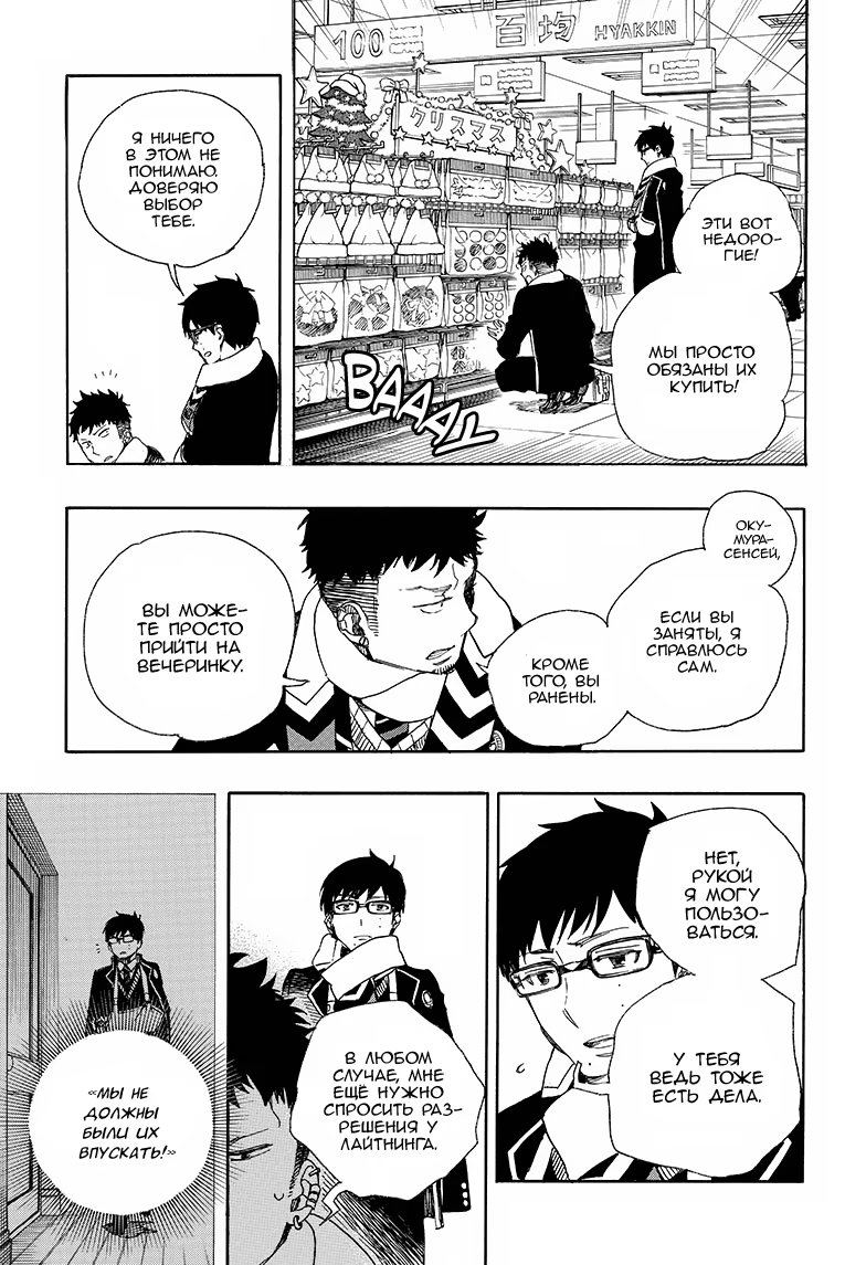 Read Ao no Exorcist (Синий Экзорцист) Manga Online