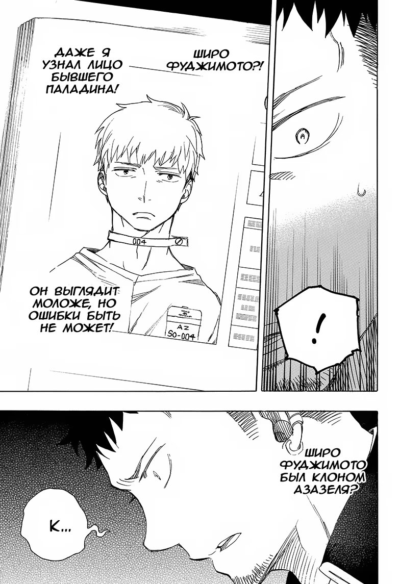 Read Ao no Exorcist (Синий Экзорцист) Manga Online