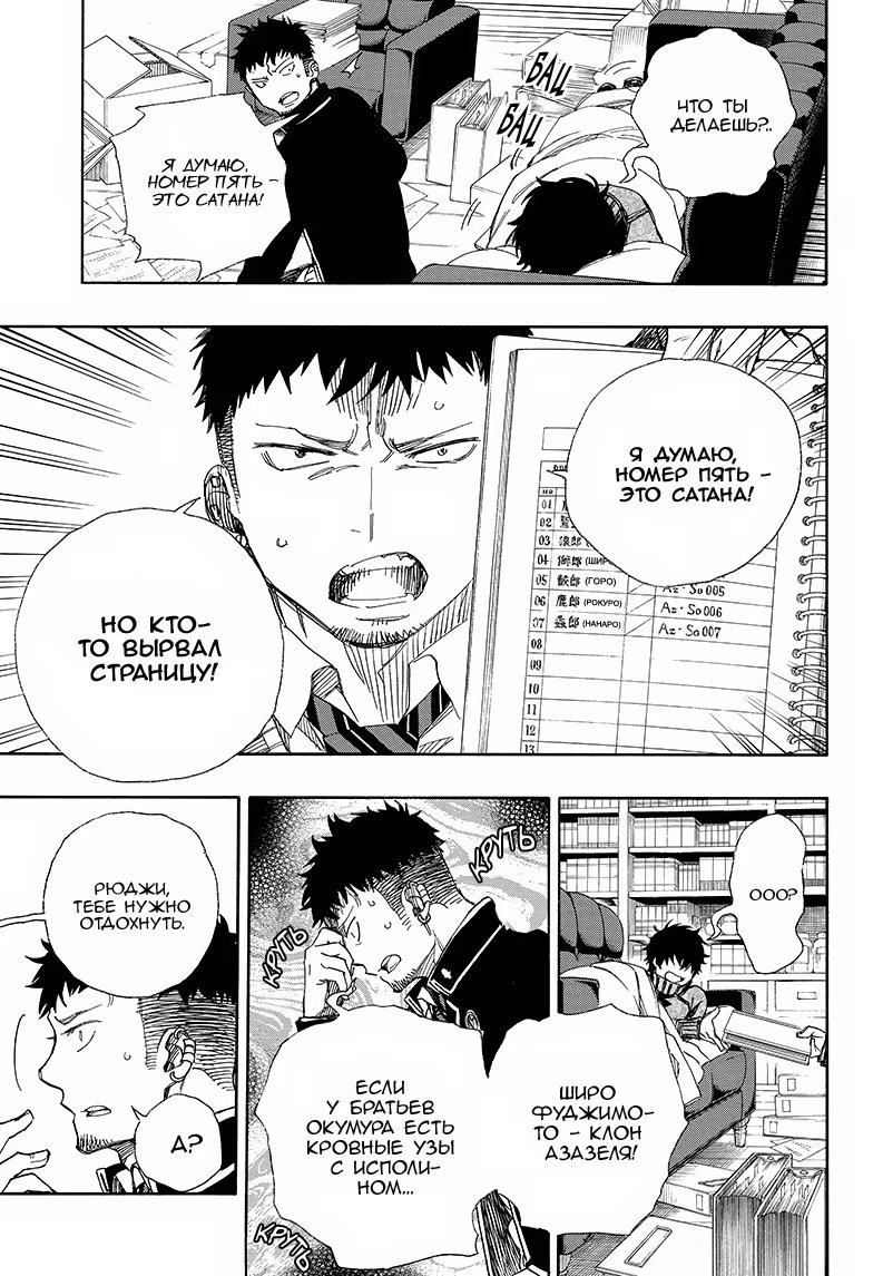 Read Ao no Exorcist (Синий Экзорцист) Manga Online