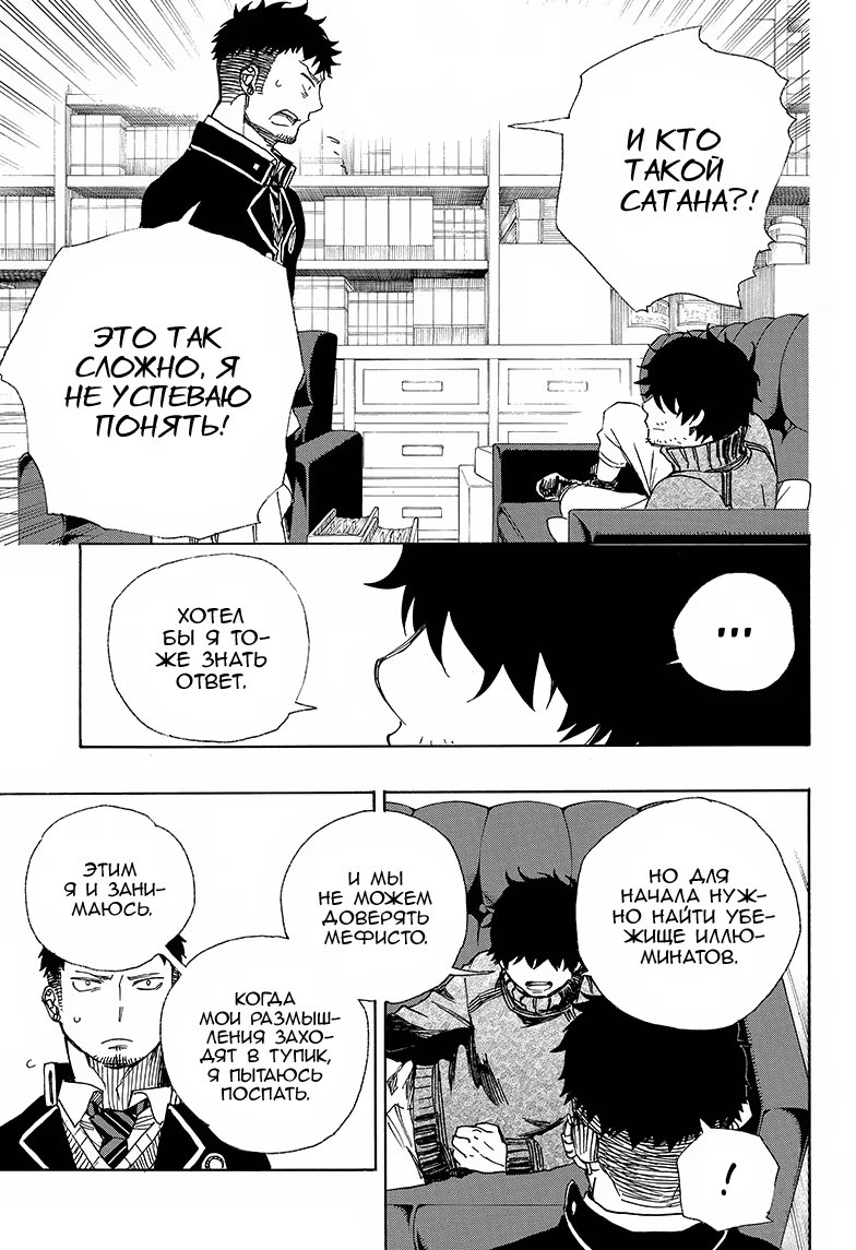 Read Ao no Exorcist (Синий Экзорцист) Manga Online