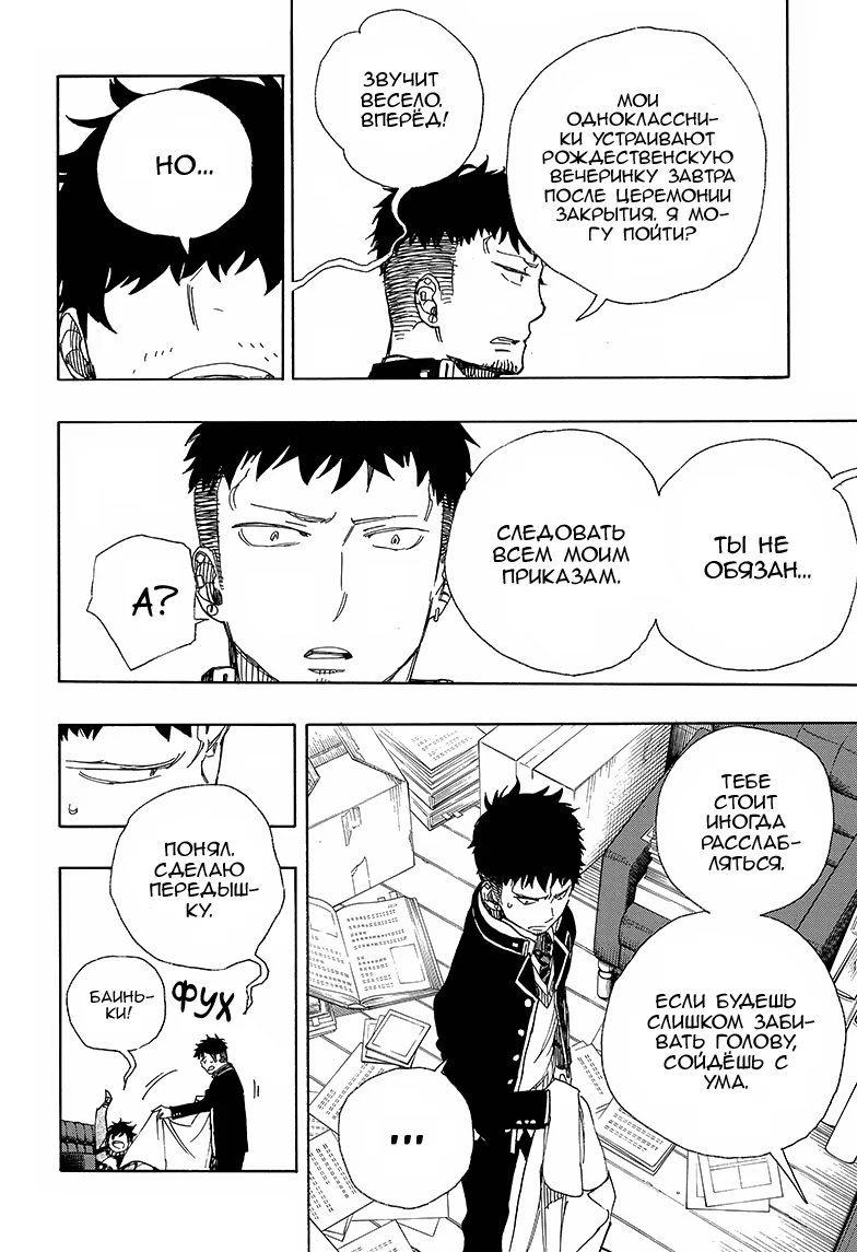 Read Ao no Exorcist (Синий Экзорцист) Manga Online