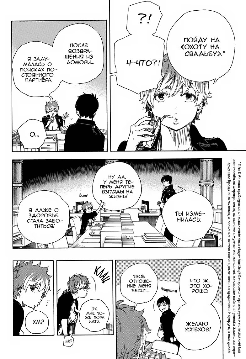 Read Ao no Exorcist (Синий Экзорцист) Manga Online