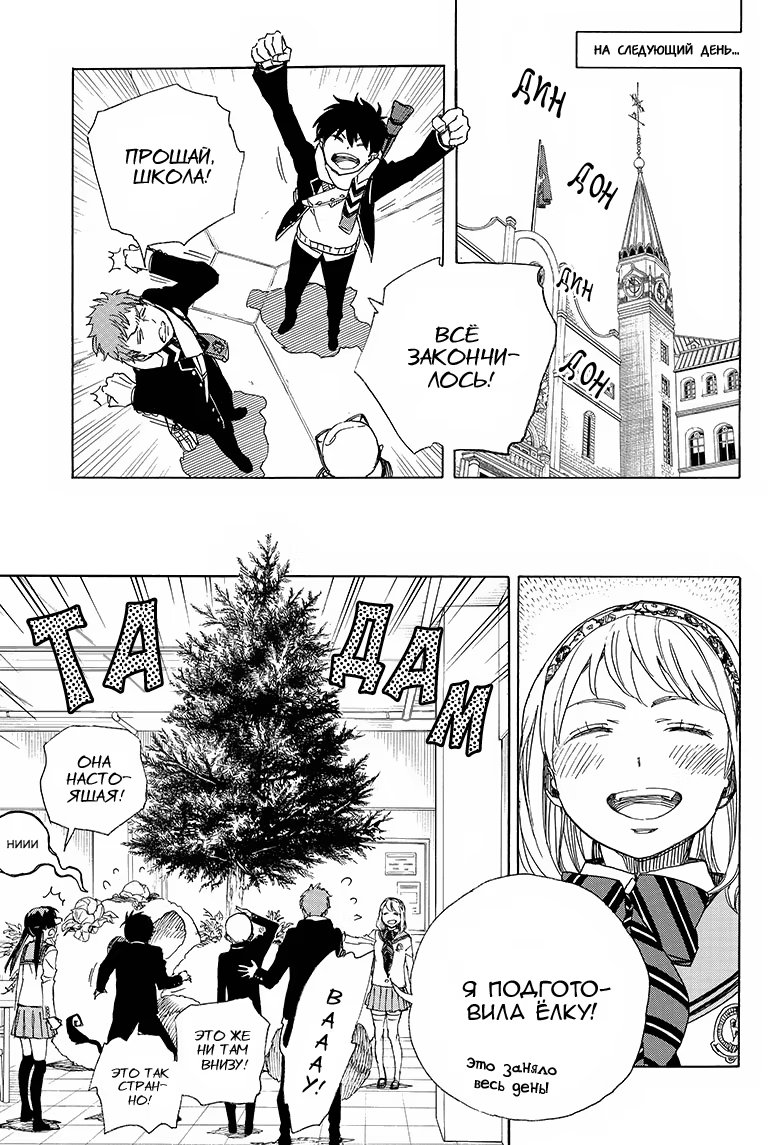 Read Ao no Exorcist (Синий Экзорцист) Manga Online