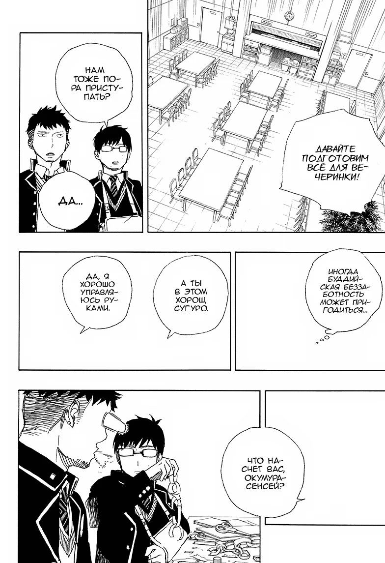 Read Ao no Exorcist (Синий Экзорцист) Manga Online