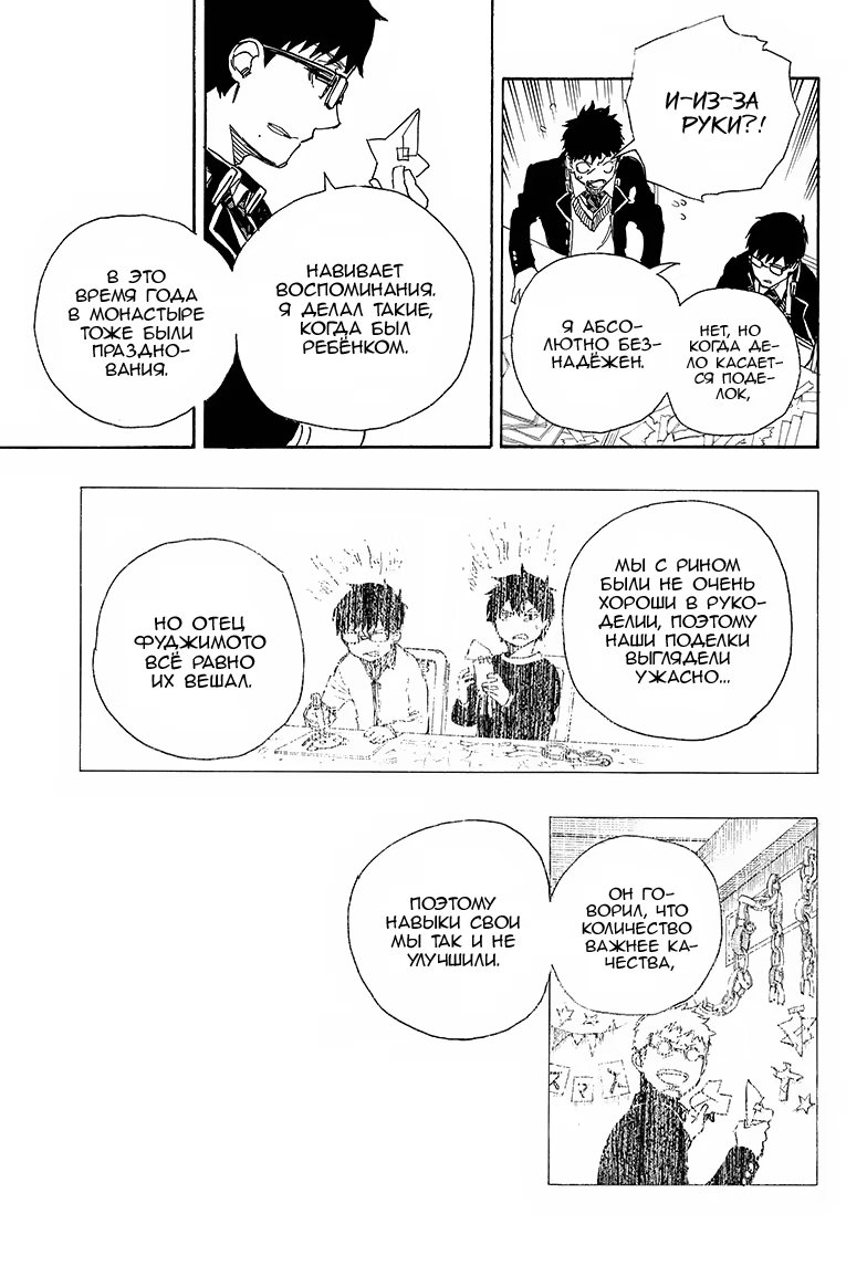 Read Ao no Exorcist (Синий Экзорцист) Manga Online