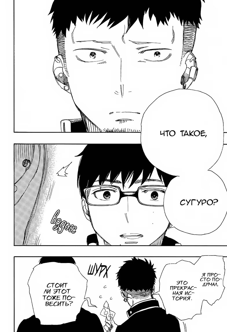 Read Ao no Exorcist (Синий Экзорцист) Manga Online