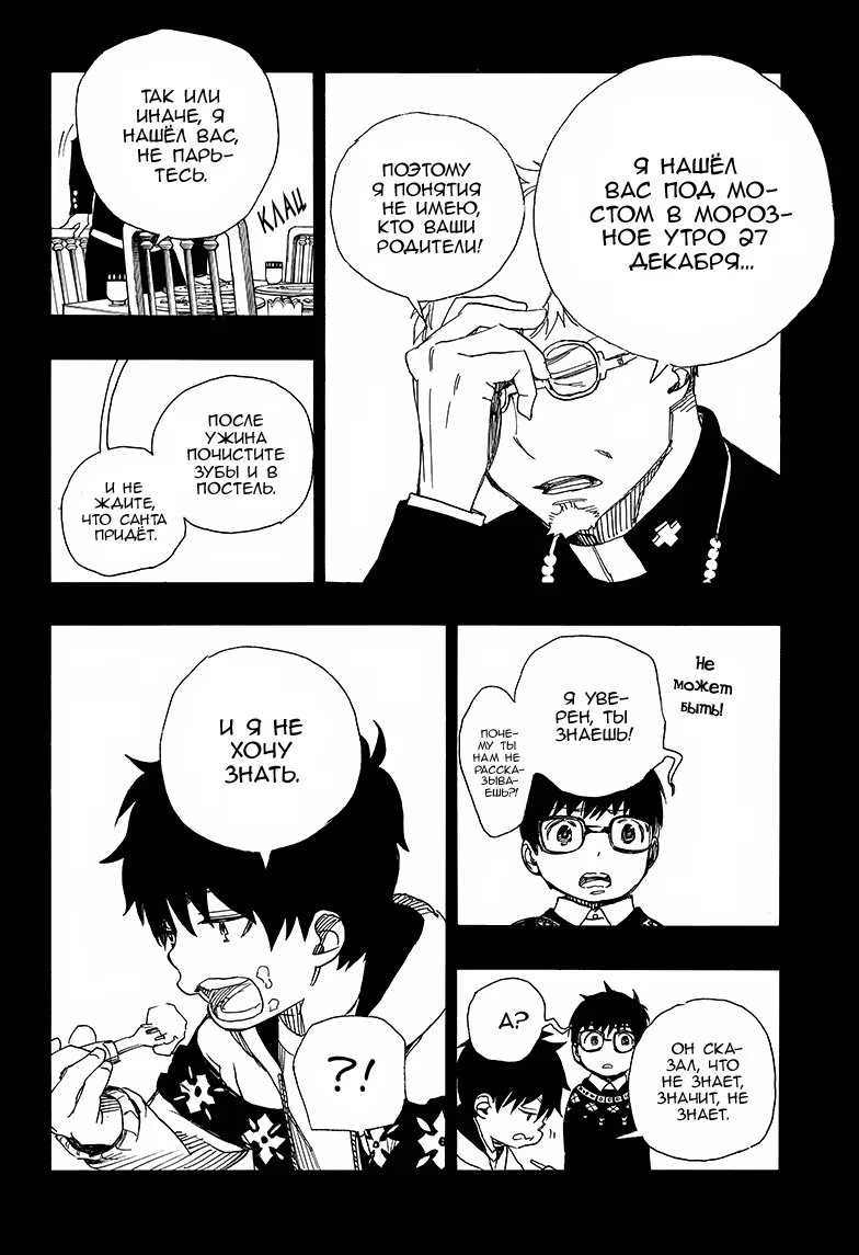 Read Ao no Exorcist (Синий Экзорцист) Manga Online